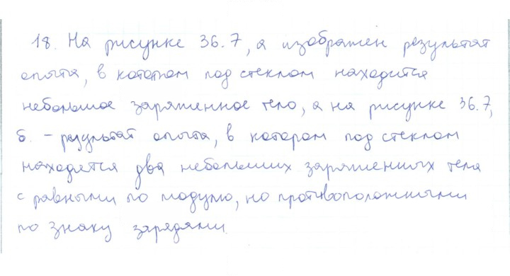 Скан решения номера 18