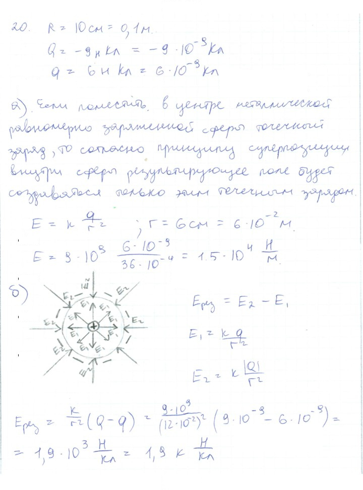 Скан решения номера 20