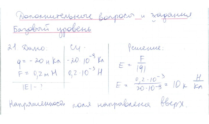 Скан решения номера 21