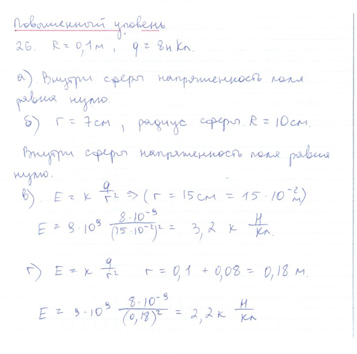 Скан решения номера 26