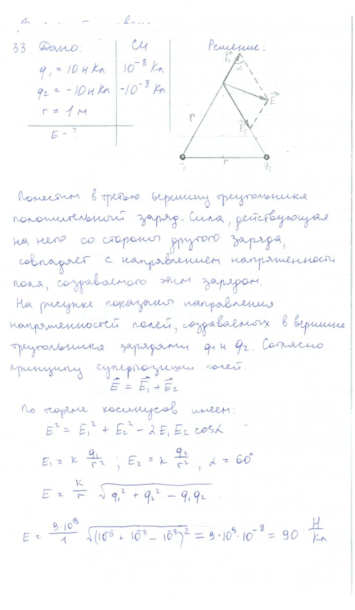 Скан решения номера 33