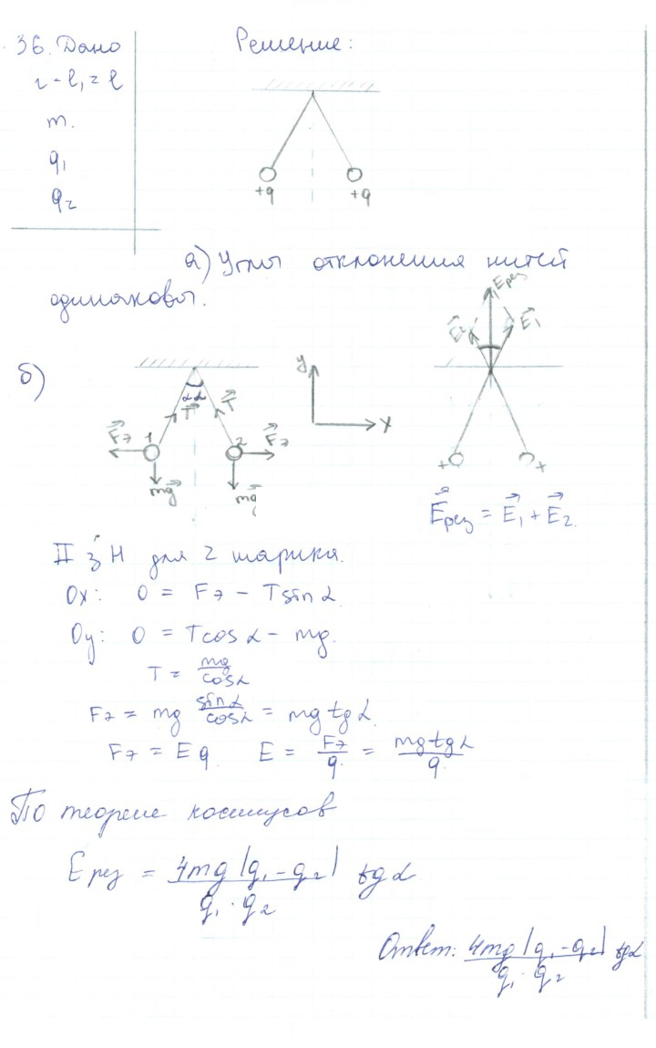Скан решения номера 36