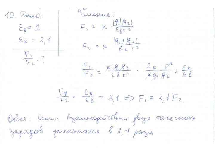 Скан решения номера 10