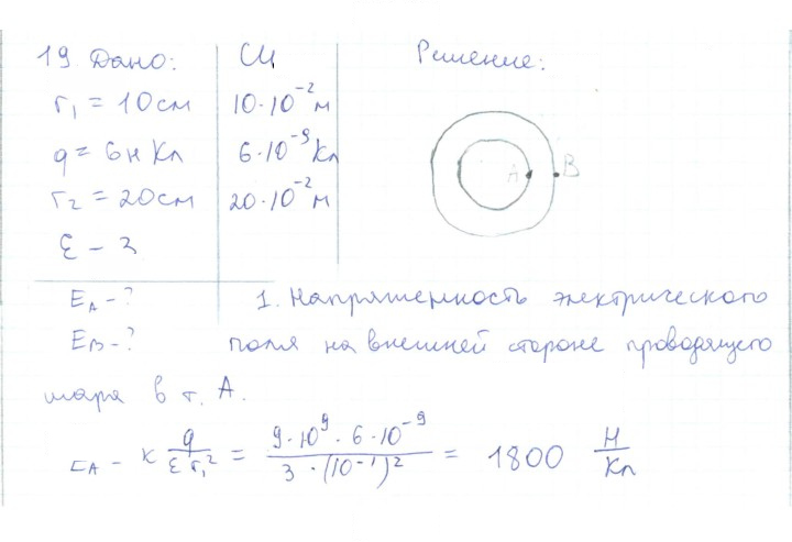Скан решения номера 19