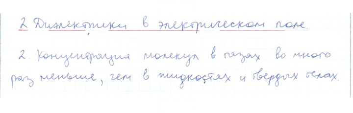 Скан решения номера 2