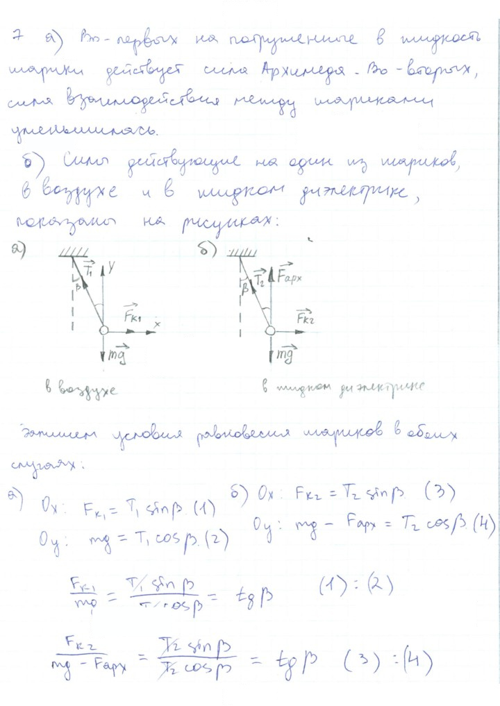 Скан решения номера 7