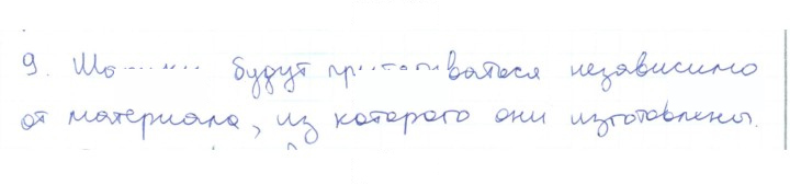 Скан решения номера 9