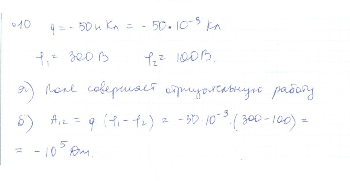 Скан решения номера 10