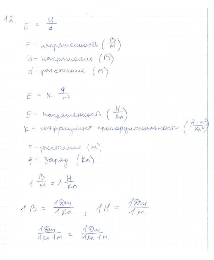 Скан решения номера 12