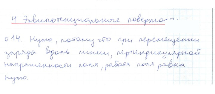 Скан решения номера 14