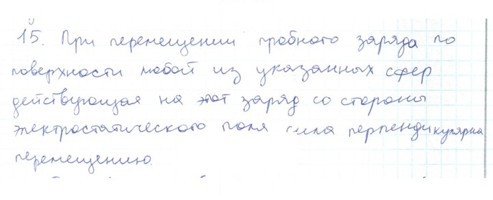 Скан решения номера 15