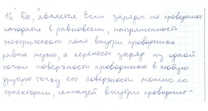 Скан решения номера 16