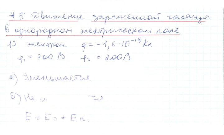 Скан решения номера 17