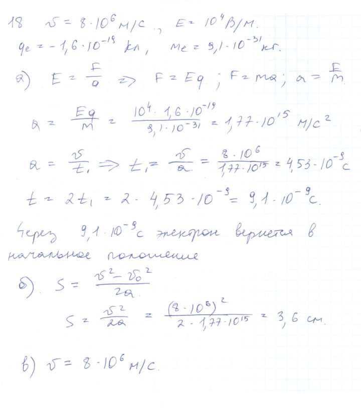 Скан решения номера 18