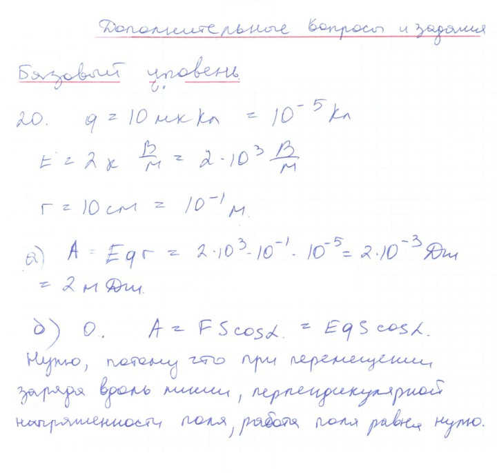 Скан решения номера 20
