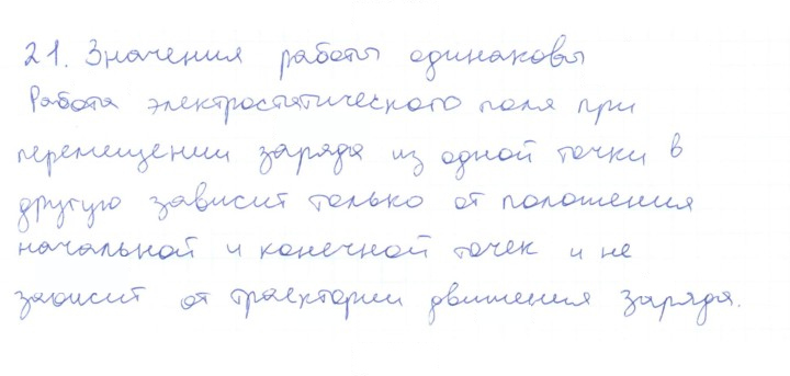Скан решения номера 21