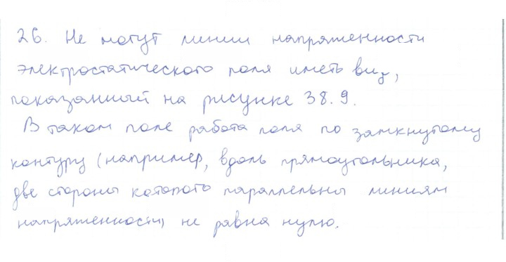 Скан решения номера 26