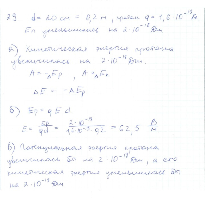 Скан решения номера 29