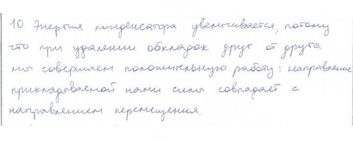 Скан решения номера 10