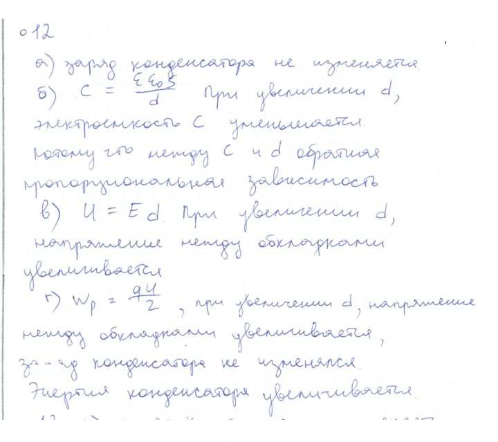 Скан решения номера 12