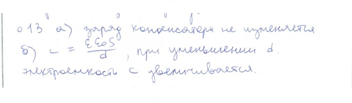 Скан решения номера 13