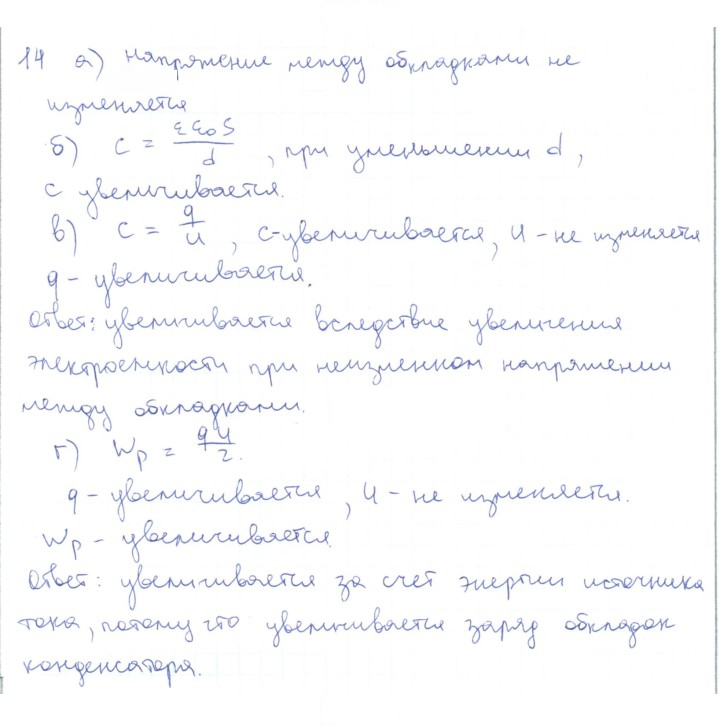 Скан решения номера 14