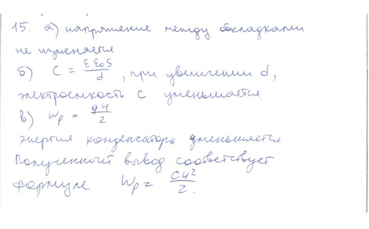 Скан решения номера 15