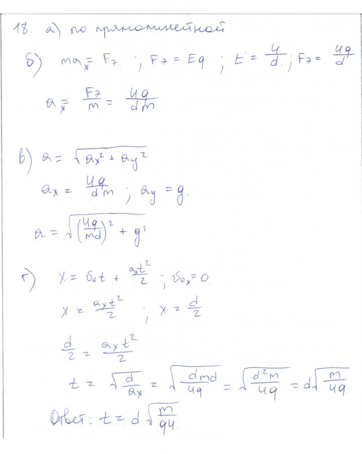 Скан решения номера 18