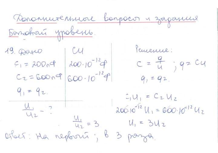 Скан решения номера 19
