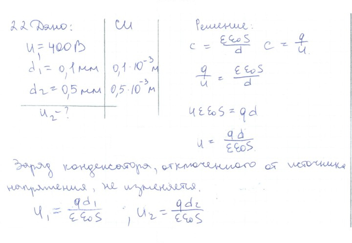 Скан решения номера 22