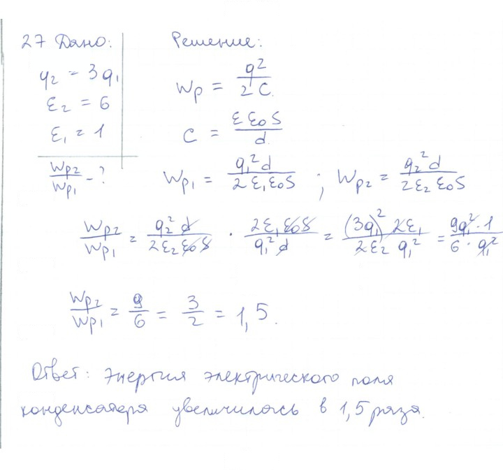 Скан решения номера 27
