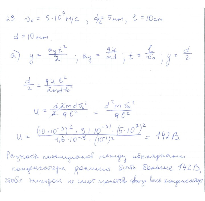 Скан решения номера 29