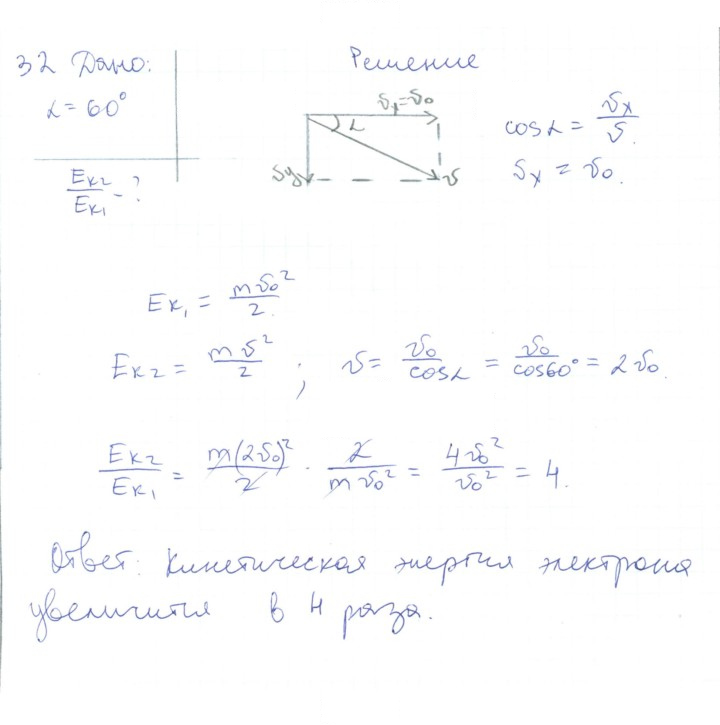 Скан решения номера 32