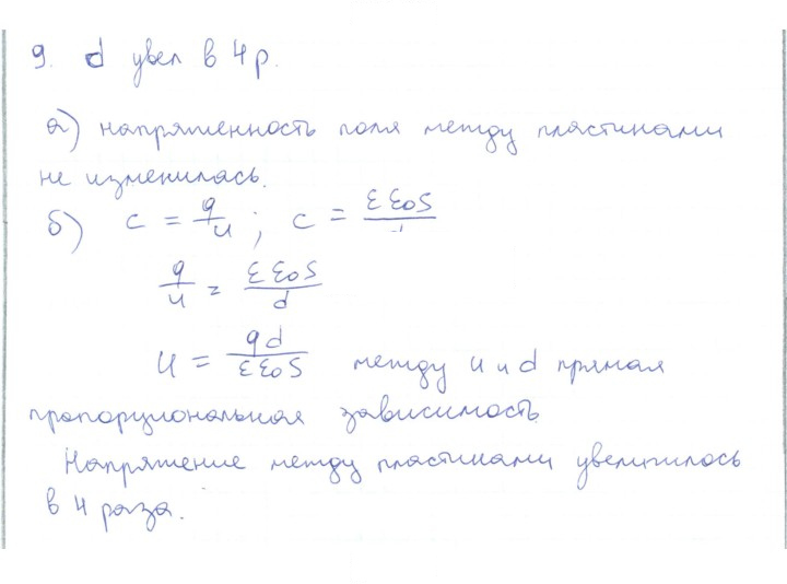 Скан решения номера 9