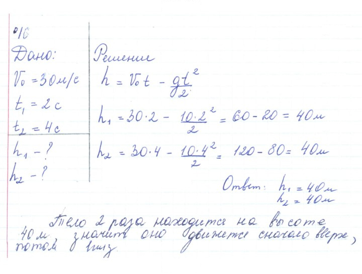 Скан решения номера 16