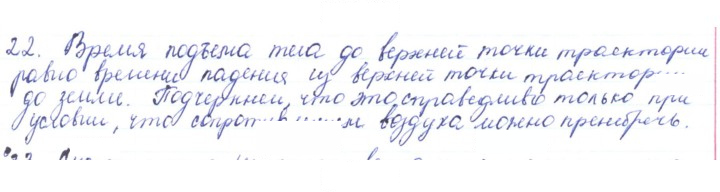 Скан решения номера 22