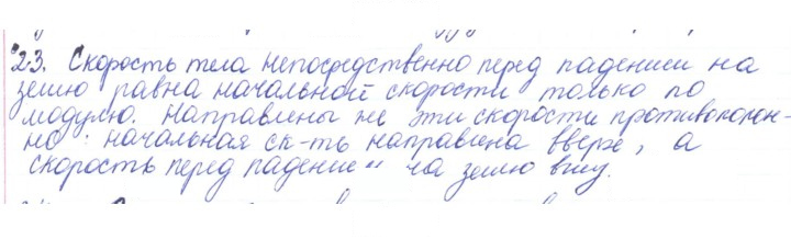 Скан решения номера 23
