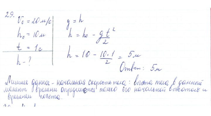 Скан решения номера 29