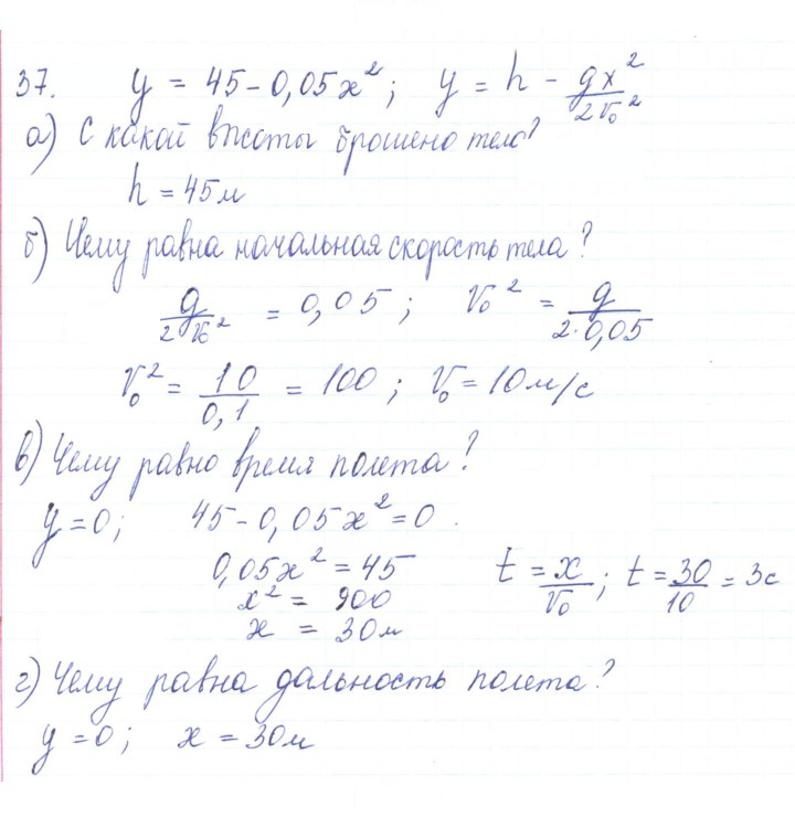 Скан решения номера 37