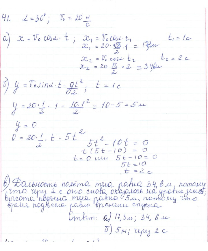 Скан решения номера 41