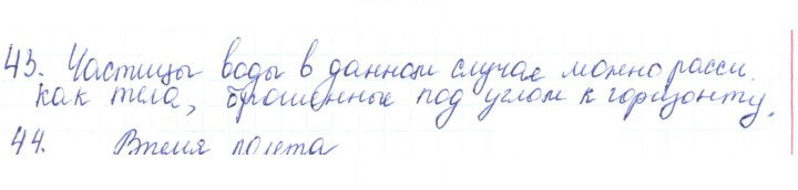 Скан решения номера 43