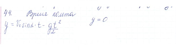 Скан решения номера 44