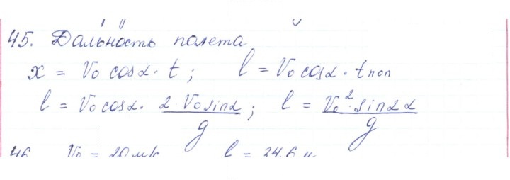 Скан решения номера 45