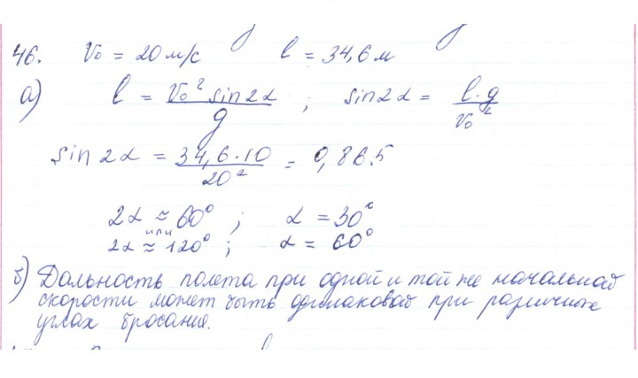 Скан решения номера 46