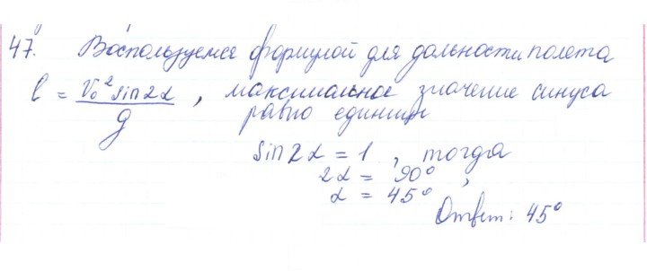 Скан решения номера 47
