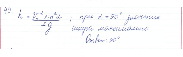 Скан решения номера 49