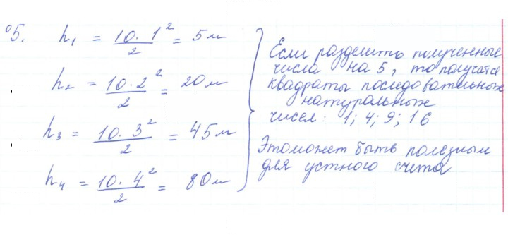 Скан решения номера 5