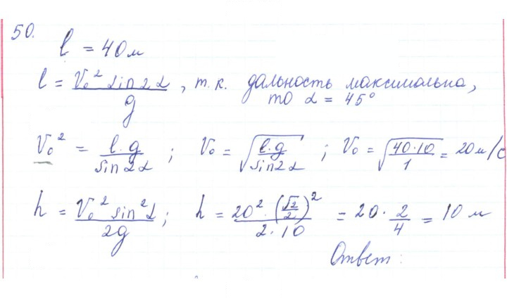 Скан решения номера 50