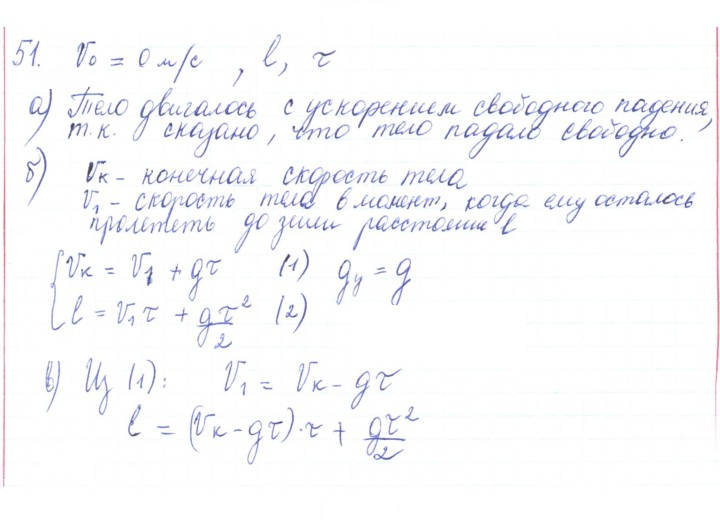 Скан решения номера 51