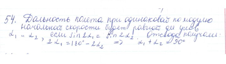 Скан решения номера 54